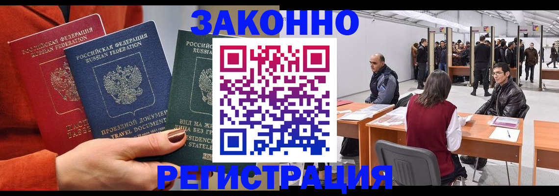 прописка для работы в Кунгуре