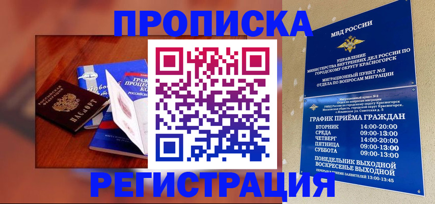 временная регистрация для школы в Кунгуре