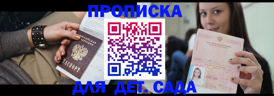 прописка ребенка в Кунгуре